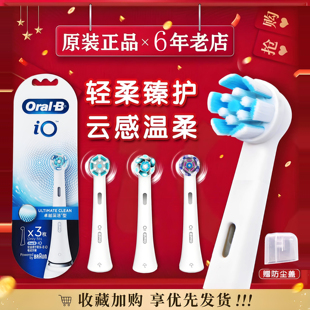 适配OralB/欧乐B牙刷头io5/io9/io3电动成人微震云感替换牙刷头