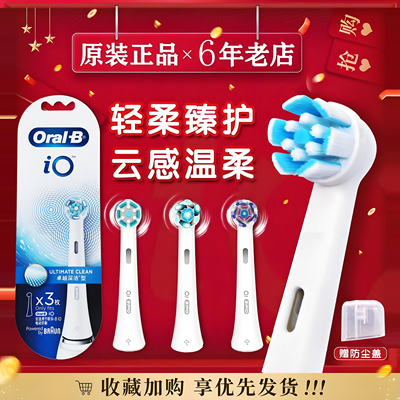 适配OralB/欧乐B牙刷头io5/io9/io3电动成人微震云感替换牙刷头