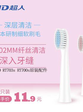 超人电动牙刷头RT710 710sRT700S 701S 702S 703S替换头原装正品