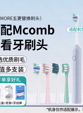 适配Mcomb美看电动牙刷头M2M2plus/N2/M3/AG小蛮腰001替换头/3757
