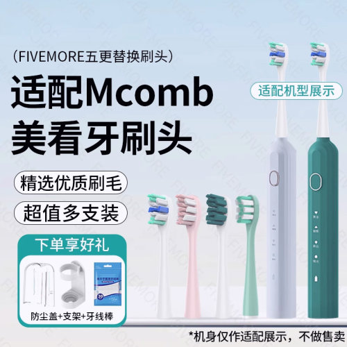 适配Mcomb美看电动牙刷头M2M2plus/N2/M3/AG小蛮腰001替换头/3757