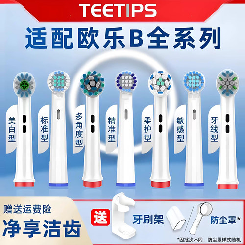 适配博朗OralB欧乐b比电动牙刷头d100/d12 16 3709替换p2000/pro3