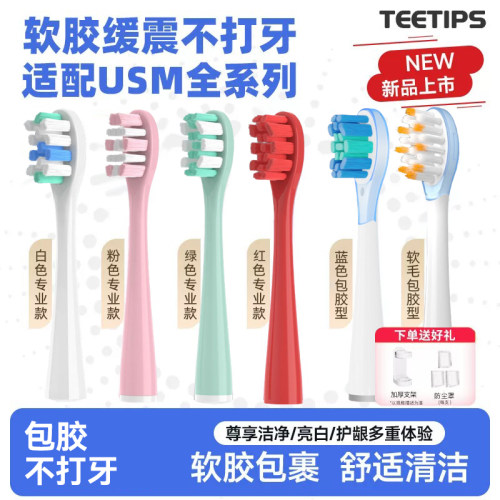 teetips适配usmile笑容加电动牙刷头y1s/p10/y10/y20/p20pro替换