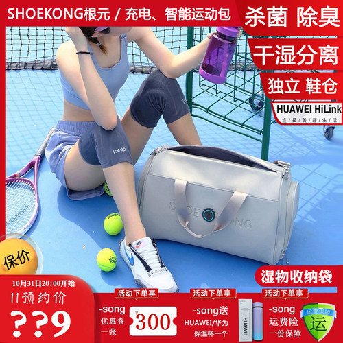 根元智能运动包shoekong健身包除臭杀菌消毒旅行包男女斜挎大容量