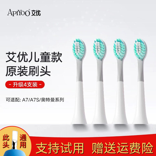 apiyoo艾优原装儿童电动牙刷替换头A7/A7S/A9/P9皮卡丘奥特曼通用