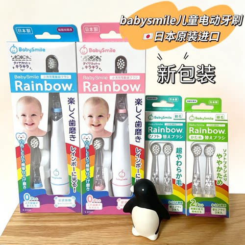 日本BabySmile电动牙刷彩虹灯超声波儿童幼儿电动超软毛替换刷头