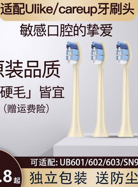 适配ulike电动牙刷头careup替换头ub602/cs01/cb02/603/601通用头