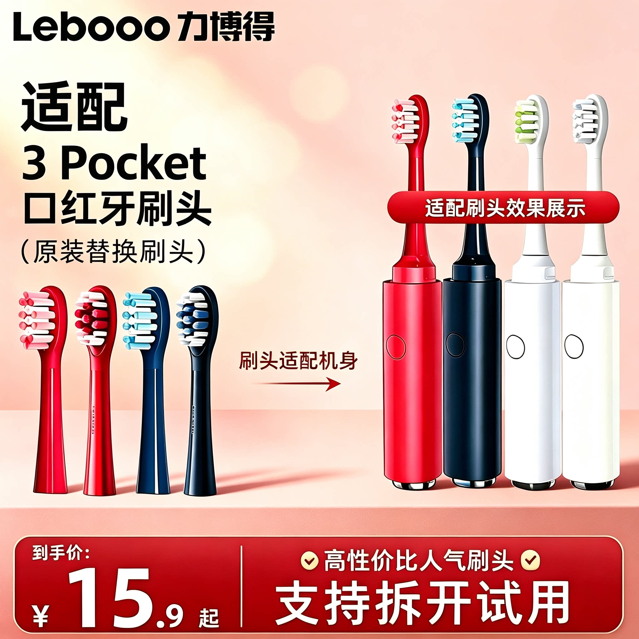 适配鸿蒙智选力博得3Pocket电动牙刷刷头替换头LBT-125002A尊享版