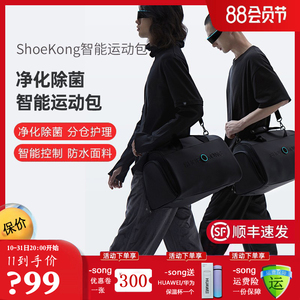 根元SHOEKONG智能运动包打球健身房干湿分离男女士款杀菌除臭机器