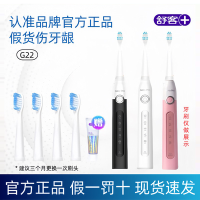 舒客舒克G22声波电动牙刷原装替换刷头G2211/G2212/G2257/G22332