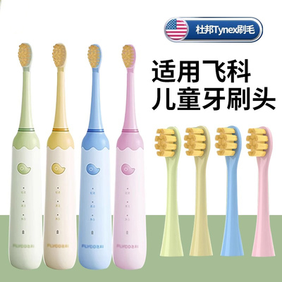 适配飞科FLYCO儿童专用电动牙刷头FT7110/TH03软毛孩子替换1669XD