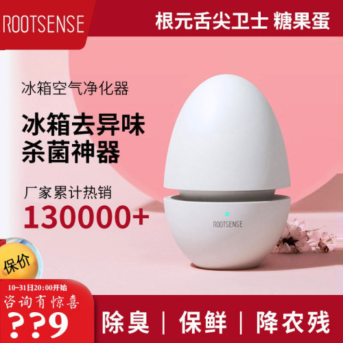 根元舌尖卫士糖果蛋新冰箱去味除臭净化神器臭氧快速强力消毒杀菌