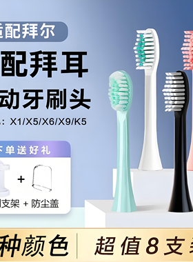 AFT适配拜尔bair电动牙刷头X1plus/supinsX3/X5/X7/A9S拜耳替换头