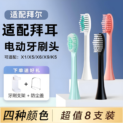 AFT适配拜尔bair电动牙刷头X1plus/supinsX3/X5/X7/A9S拜耳替换头