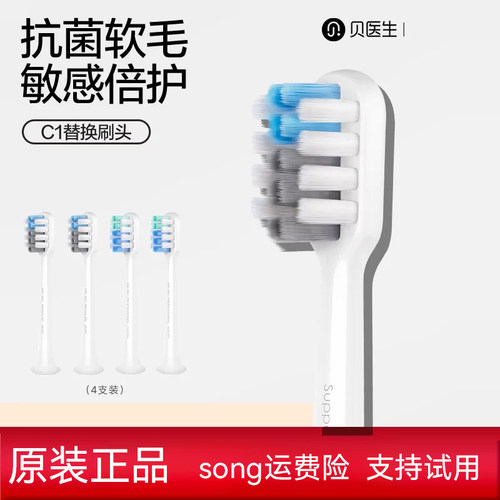 原装贝医生电动牙刷头bet-c01/s7/E0/S03dr.bei通用软毛替换刷头