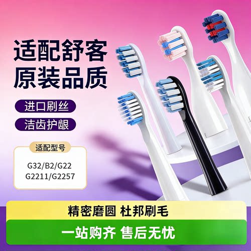 适配舒客舒克G22声波电动牙刷替换刷头G2211/G2212/G2257/G22332