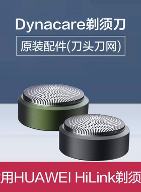 原装大拿剃须刀刀头刀片支持HUAWEI HiLink配件DT-R207刮胡刀通用