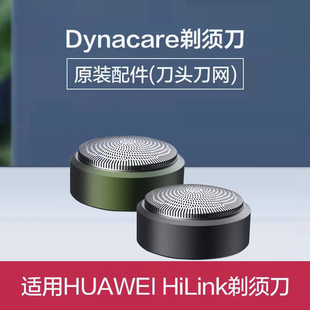 原装大拿剃须刀刀头刀片支持HUAWEI HiLink配件DT-R207刮胡刀通用