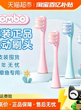 COMBO儿童电动牙刷刷头原装刷头 含氟刷丝防蛀小章鱼刷头