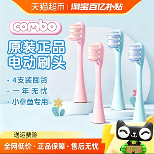 COMBO儿童电动牙刷刷头原装刷头 含氟刷丝防蛀小章鱼刷头
