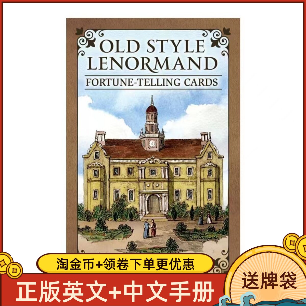 进口正版原装旧体利诺曼old style lenormand 老式雷诺曼旧式卡牌