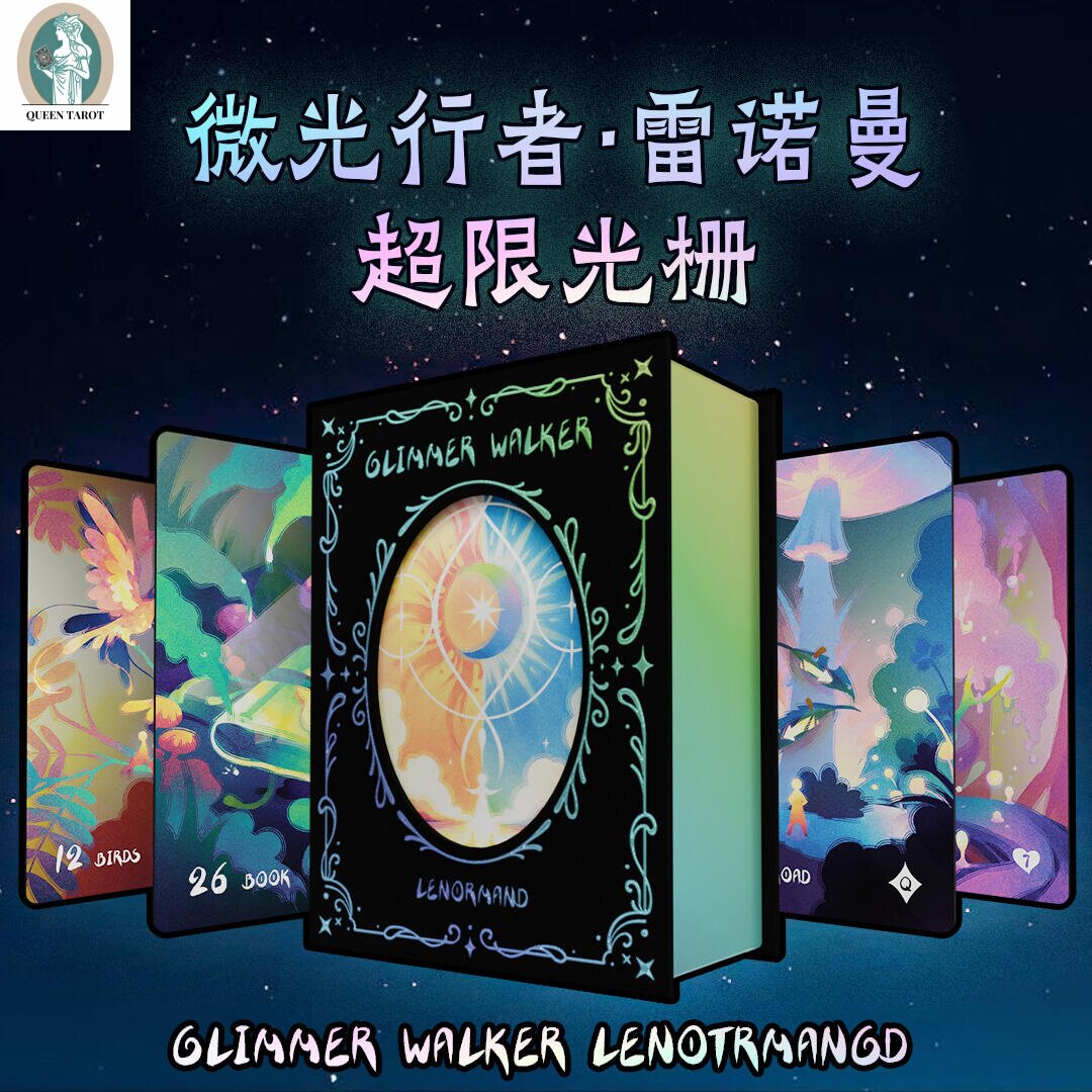 现货正版 微光行者雷诺曼 rana体系利诺曼卡牌
