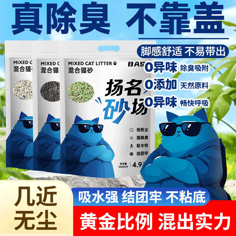 伯司特混合豆腐猫砂原味