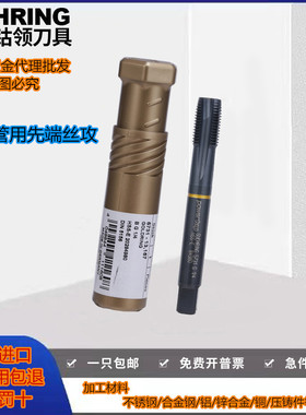 德国钴领GUHRING加长柄管用先端丝锥G(PF)1/4-19黑色氧化螺旋丝攻
