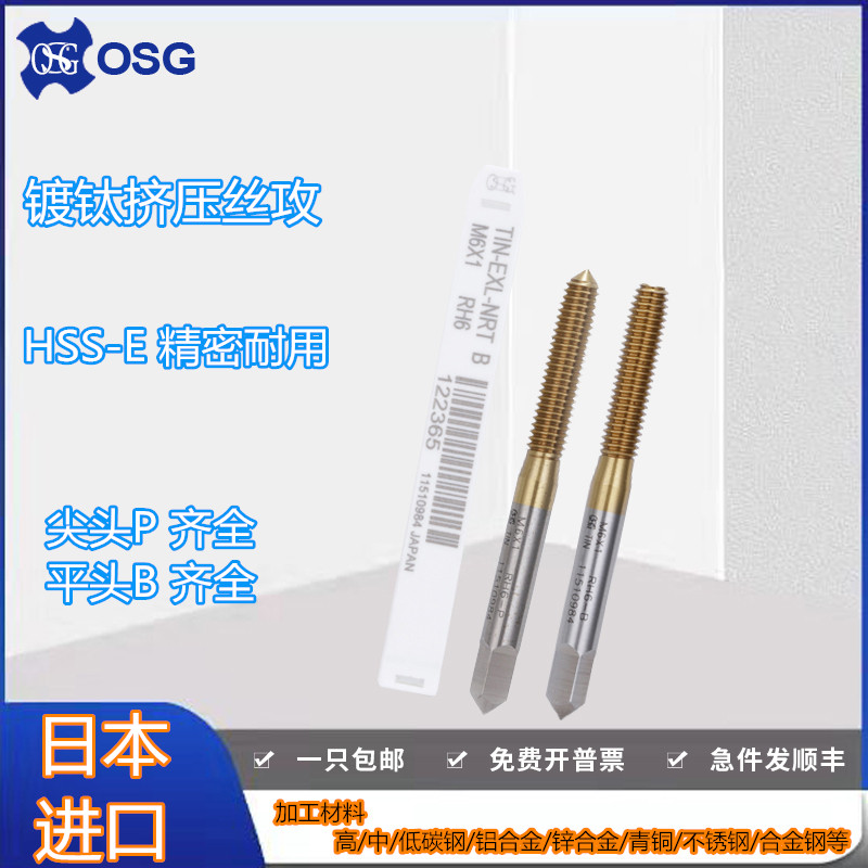 日本OSG镀钛挤压丝攻丝锥M1M2M2.5M3M4M5M6M7M8M9M10M11M12M14M16