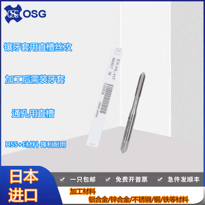 日本OSG美制ST护套丝攻UNC10-24 10-32 1/4-20牙套直槽丝锥M2-M12