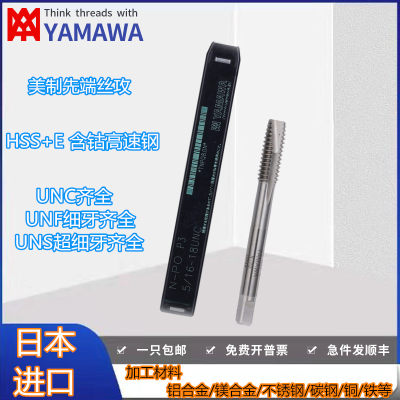 日本进口YAMAWA美制先端PO丝攻机用丝锥4-40 6-32 8-32 10-24UNC