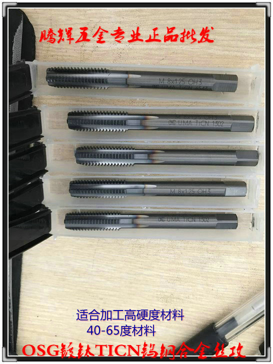 进口日本OSG直槽VX钨钢整体硬质合金丝攻锥M2.5M3M4M5M6M8M10M12