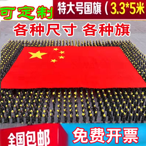 超大红旗定制运动会大旗定做特大号公司旗宽幅巨幅五星红旗定做