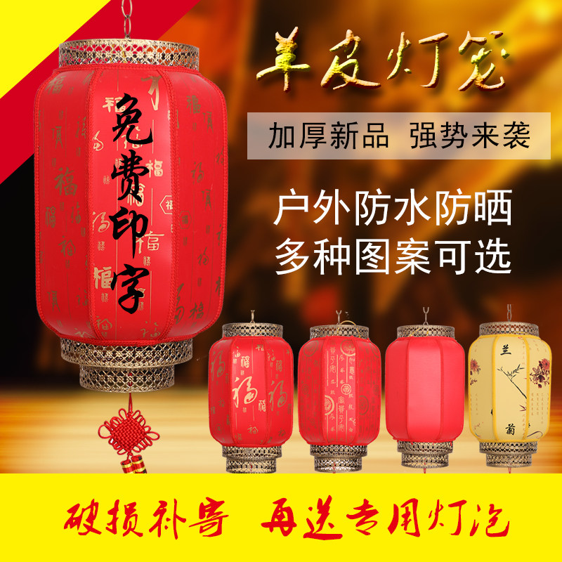 防水户外中式火锅农庄阳台印字大红羊皮灯笼装饰喜庆圆灯笼灯吊灯