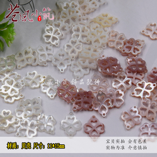 苍风小筑 古风手工DIY头饰发簪流苏配件 双孔贝壳四叶草 白粉蝶贝