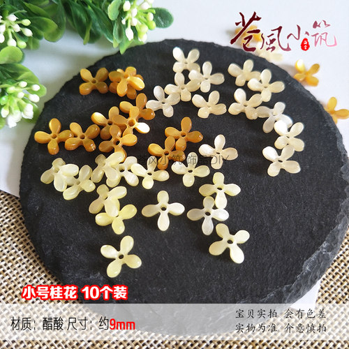 古风手工醋酸桂花小号头饰10个价