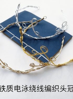 绕线可调节铁质编织发冠手工diy