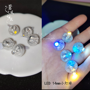 2个价 14mm led灯球 发光头饰发簪 手工diy饰品配件