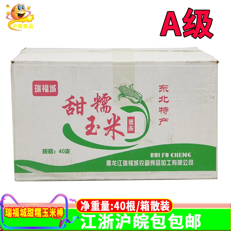 瑞福城东北玉米新鲜甜糯玉米商用玉米棒早餐白玉米棒整箱批40根