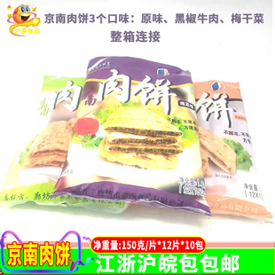 京南肉饼原味梅菜肉酥皮黑椒牛肉风味馅饼整箱18kg/120片早餐煎饼