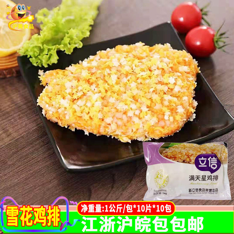 半成品立信整箱半成品商用油炸图片