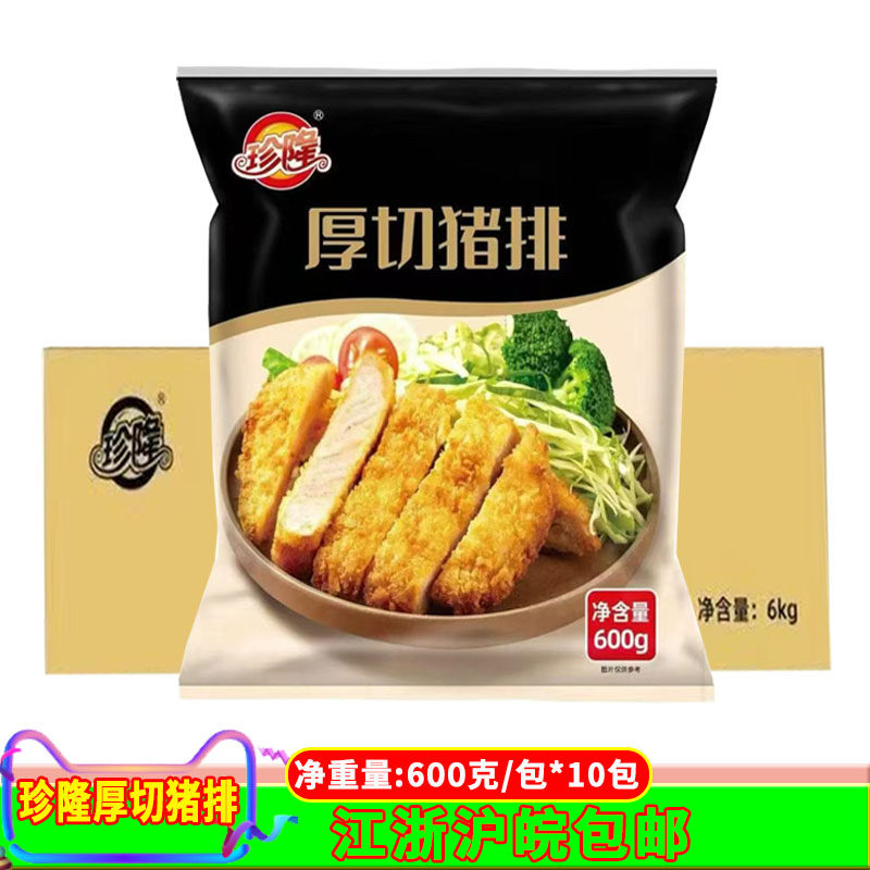 珍隆厚切猪排600克*10包冷冻裹粉猪肉香酥猪大排半成品黄金猪扒,水产肉类/新鲜蔬果/熟食,猪排,淘宝优惠券,粉丝福利购,淘宝优惠卷