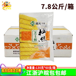 和大鸿发拉丝棒80克/130克芝士棒 奶酪芝士棒网红油拉丝热狗棒