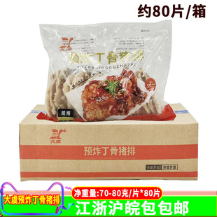 大虞预油炸丁骨猪排80片冷冻半成肉制品小吃套餐饭沙县带骨大排