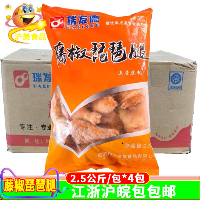 瑞发德藤椒调理半成品套餐琵琶腿图片