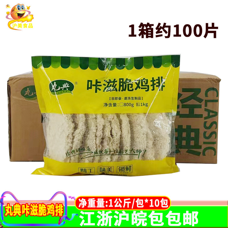 丸典卡兹脆鸡排80克/100克*100片裹粉鸡排卡兹脆鸡排饭咔兹脆鸡扒