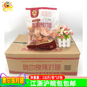 奥尔良油炸冷冻整箱半成品