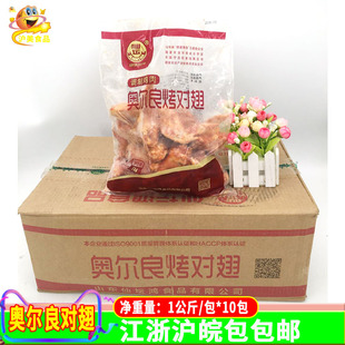 仙坛 奥尔良烤翅 鸡翅 翅根 对翅 油炸食品 半成品冷冻 整箱10kg