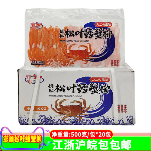 澎源鳕蟹柳500克*20包 模拟蟹柳 蟹腿肉 蟹风味火锅 松叶鳕蟹柳