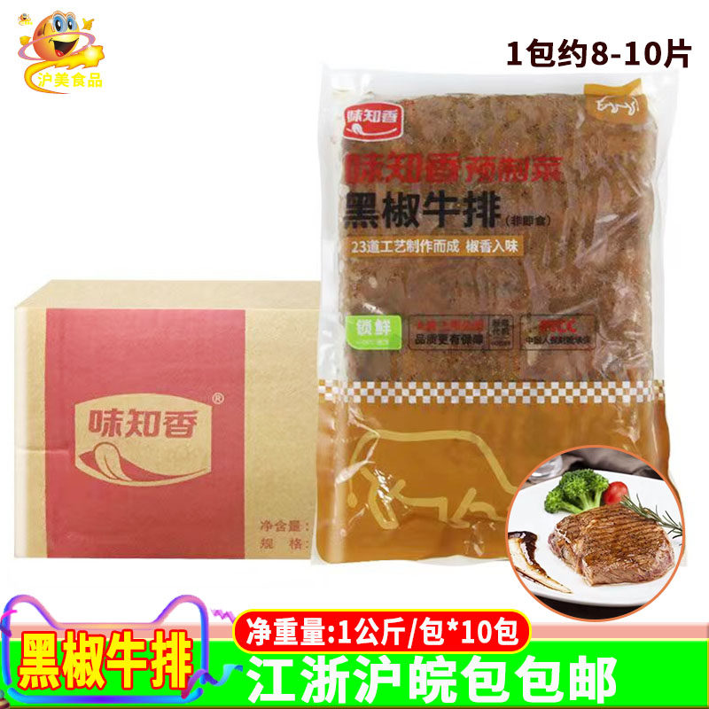 味知香黑椒牛排整箱1kg*10包